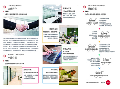 公司空間產(chǎn)品三折頁