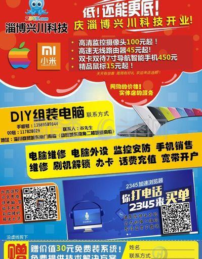 電腦店廣告圖