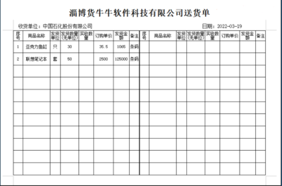 農產品送貨用什么送貨單軟件?