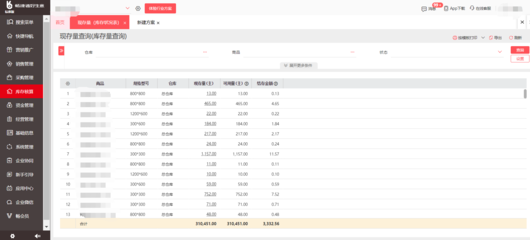 淄博珠寶進貨出貨軟件