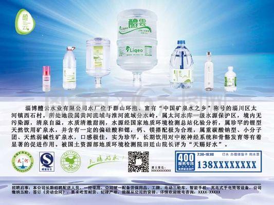 醴云礦泉水