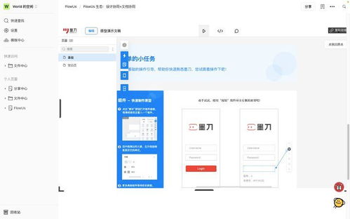 如何在flowus notion筆記軟件使用設(shè)計(jì)工具 設(shè)計(jì)協(xié)同 文檔協(xié)同