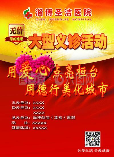 義診海報