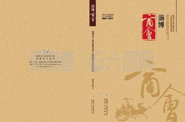 商會手冊封面