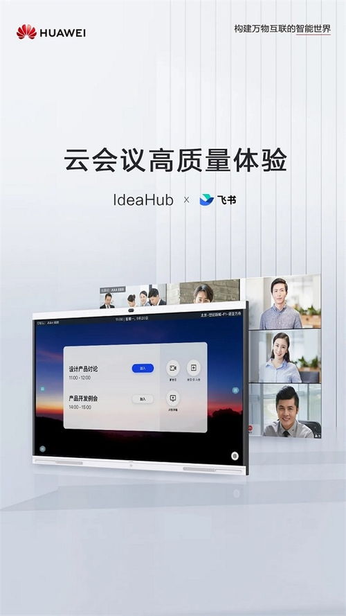 ideahub集結云會議伙伴,數字化辦公全新升級