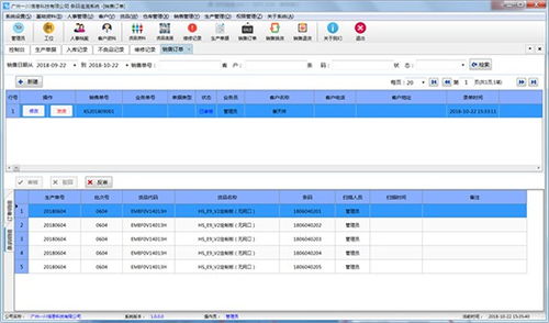 rfid條碼追溯系統 工序防錯軟件開發 防重防漏系統定制