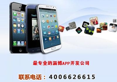 淄博APP應用軟件開發公司,淄博APP軟件開發收費