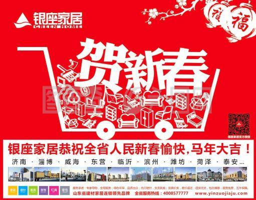 賀新春